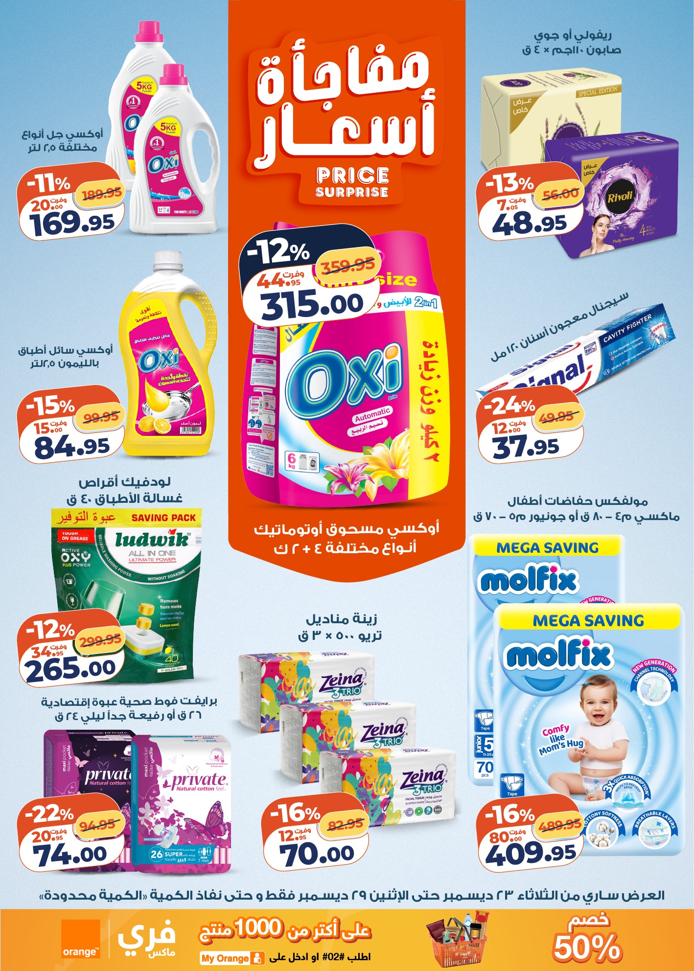 kazyon offers from 23dec to 29dec 2025 عروض كازيون من 23 ديسمبر حتى 29 ديسمبر 2025 صفحة رقم 1